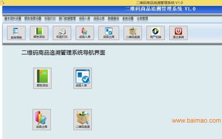 上海萬杰二維碼商品出入庫(kù)追溯系統(tǒng)定制開發(fā),上海萬杰二維碼商品出入庫(kù)追溯系統(tǒng)定制開發(fā)生產(chǎn)廠家,上海萬杰二維碼商品出入庫(kù)追溯系統(tǒng)定制開發(fā)價(jià)格